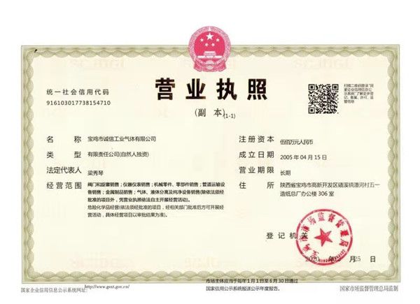 營業執照